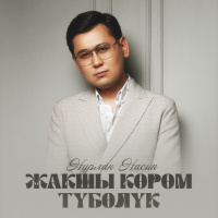 Музыка от Асель Кадырбекова