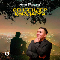 Музыка от Адай Рахимов