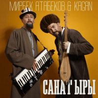 Музыка от Kagan