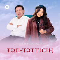 Музыка от Aposh Sarbaz