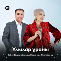 Музыка от Ғабит Шырынбеков