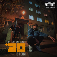 Музыка от Stels Travoltah