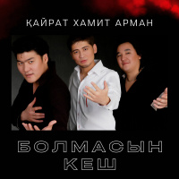 Музыка от Арман Мұқашев