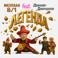 Музыка от Данияр Джумадилов