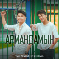 Музыка от Елдос Жанұзақ