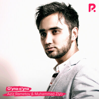 Песня Азиз Раметов & Muhammadziyo – O'yna-o'yna