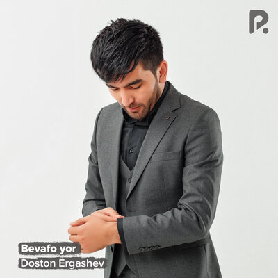 Песня Достон Эргашев – Bevafo yor