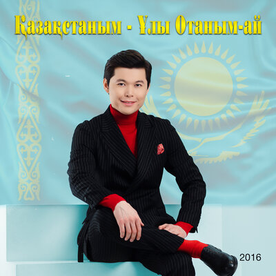 Песня Ernar Aidar – Сен көрінбейсің