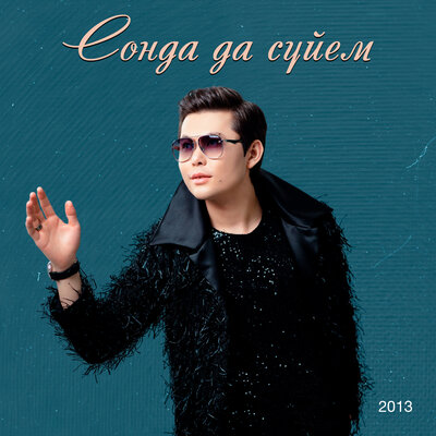 Песня Ernar Aidar – Күзгі қайың