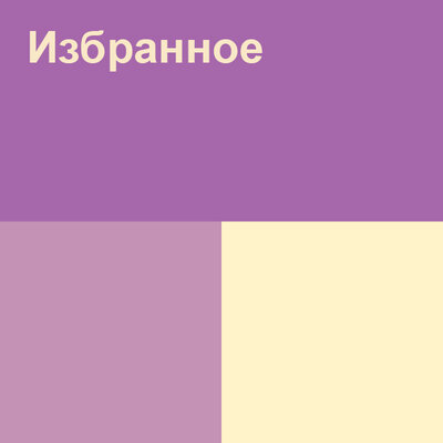 Песня МузАрт – Кешір мені