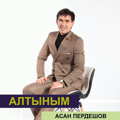 Песня Асан Пердешов – Парам-парам
