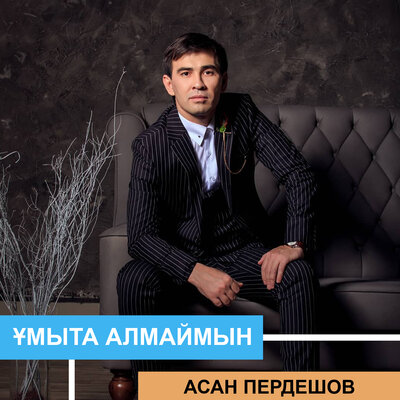Песня Асан Пердешов – Адам іздедім
