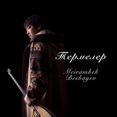 Песня Мейрамбек Бесбаев – Жаңарған бағыт