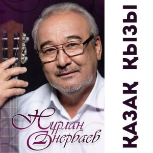 Песня Нурлан Онербаев – Сәулем-ай (new version)