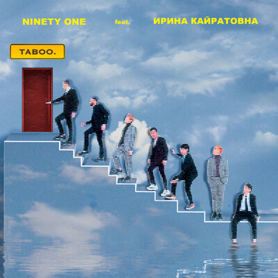 Песня Ninety One & Ирина Кайратовна – Taboo