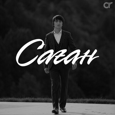 Песня Еркін Нұржанов – Саған