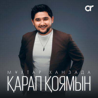 Песня Мұхтар Ханзада – Қарап қоямын