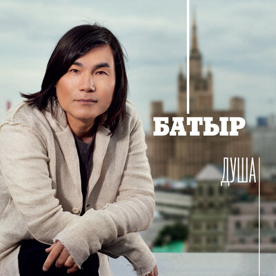 Песня Батырхан Шукенов – Детство