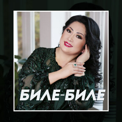 Песня Мақпал Жүнісова – Адамдар,кешіріндер