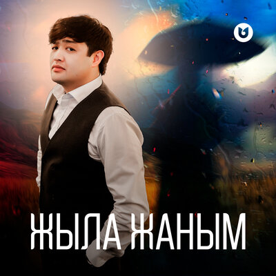 Песня Әділет Жауғашар – Жыла жаным