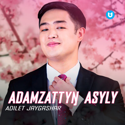 Песня Әділет Жауғашар – Adamzattyŋ Asyly