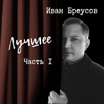 Песня Ivan Qazaq & Макпал – Too Strong