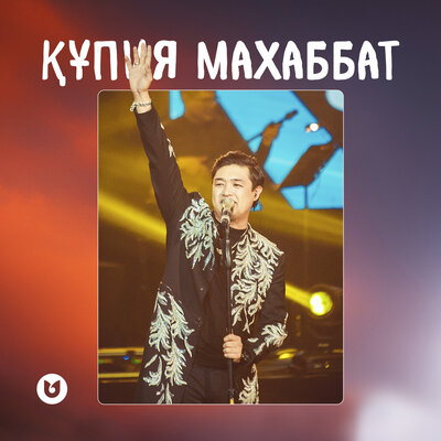 Песня Әділет Жауғашар – Құпия махаббат
