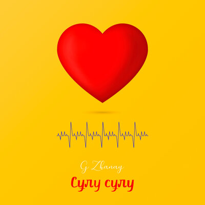 Песня Gadilbek Zhanay – Сұлу Сұлу