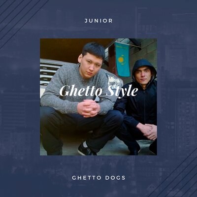 Песня Ghetto Dogs – Как странный сон