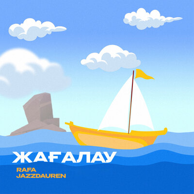 Песня Rafa & Jazzdauren – Жағалау