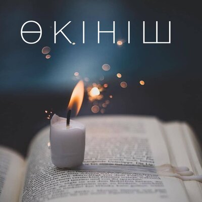 Песня Төреғали Төреәлі & Бағлан Әбдірайымов – Өкініш