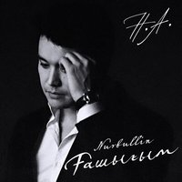 Песня Nurbullin – Ғашығым